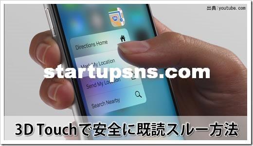 Lineでトークに既読つけない長押し設定方法 Iphone6s S 以降限定 スタートアップsns